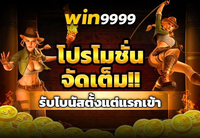 win9999โปร