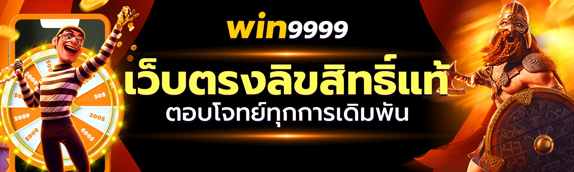 win9999ทางเข้า